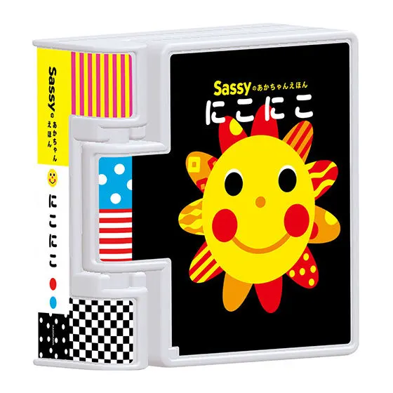 Sassyのえほん 絵本型ミニチュアフィギュア にこにこ
