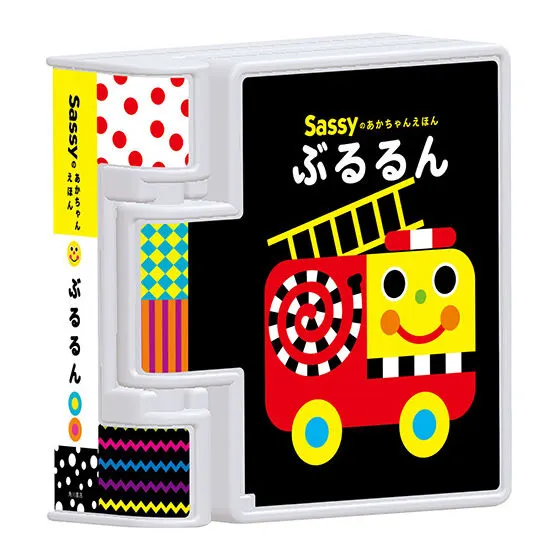 Sassyのえほん 絵本型ミニチュアフィギュア ぶるるん