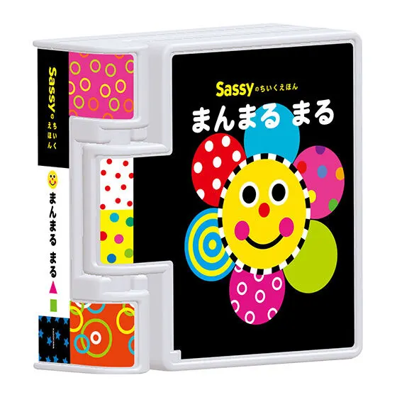 Sassyのえほん 絵本型ミニチュアフィギュア まんまる まる