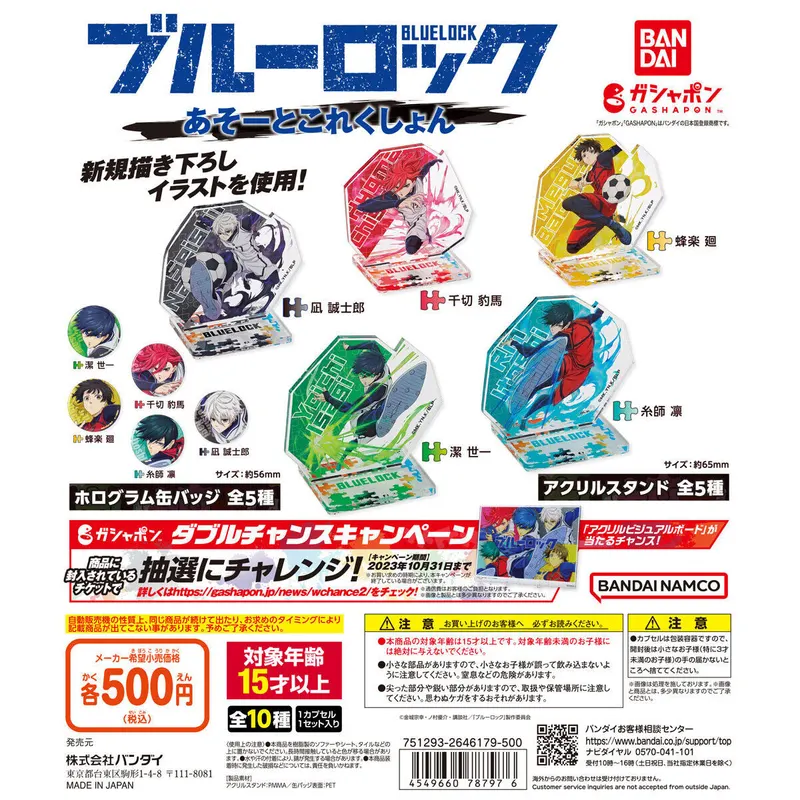 ブルーロック あそーとこれくしょんの台紙