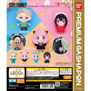 SPY×FAMILY ぷにとっぷ♡カプセルぬいぐるみこれくしょんの画像