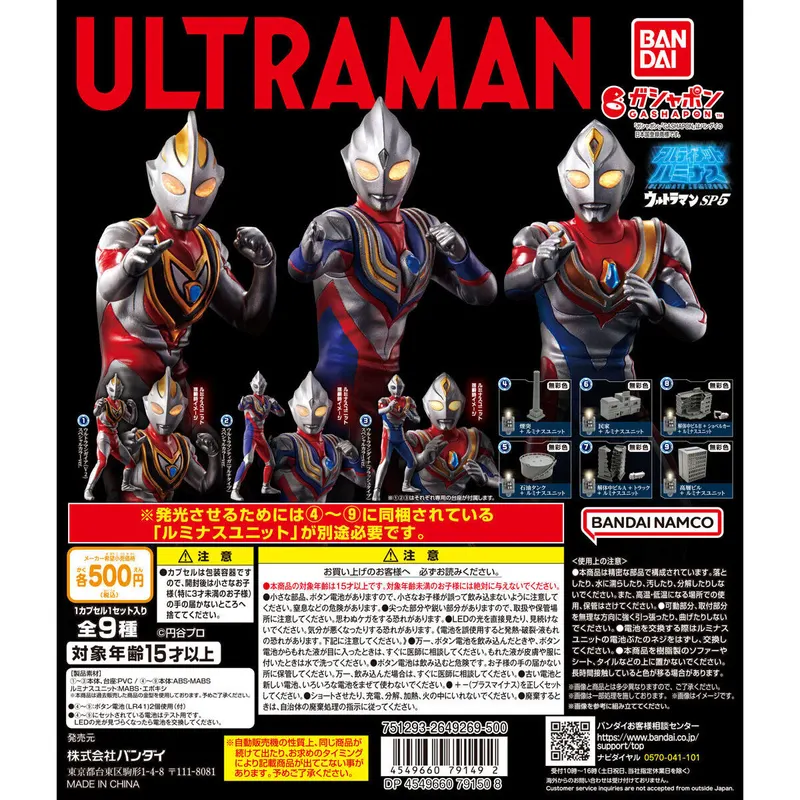 アルティメットルミナス ウルトラマンSP05の台紙