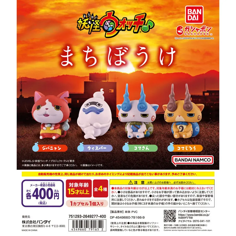 妖怪ウォッチ♪ まちぼうけの台紙