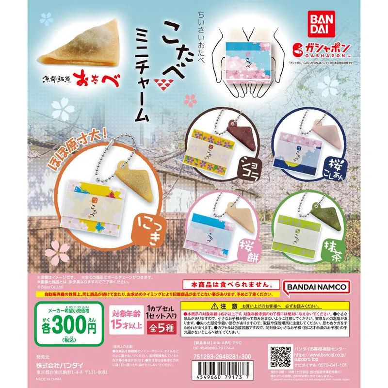 こたべ ミニチャームの台紙