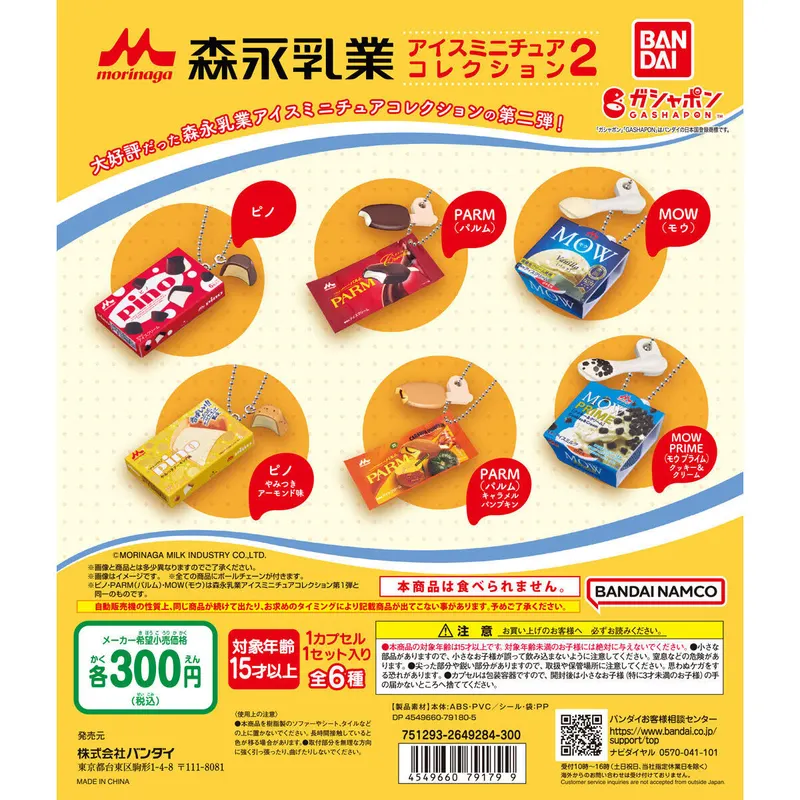 森永乳業 アイスミニチュアコレクション2の台紙