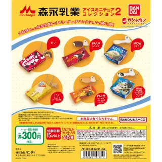 森永乳業 アイスミニチュアコレクション2の画像