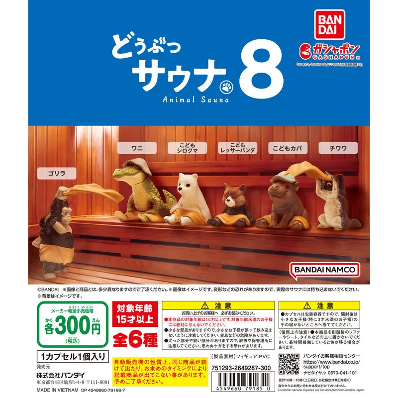 どうぶつサウナ8の台紙