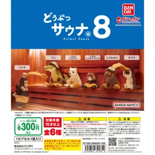 どうぶつサウナ8の画像