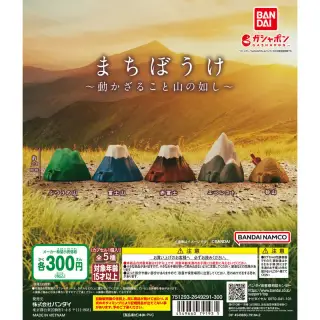 まちぼうけ ～動かざること山の如し～の画像
