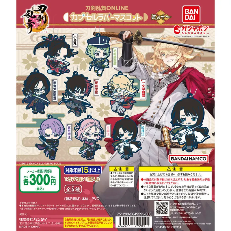 刀剣乱舞ONLINE カプセルラバーマスコット<其の十一>の台紙