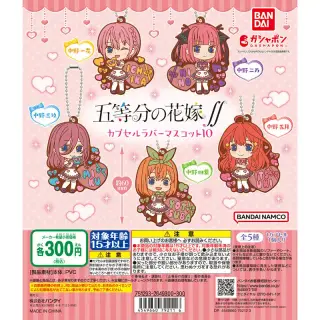 五等分の花嫁∬ カプセルラバーマスコット10の画像