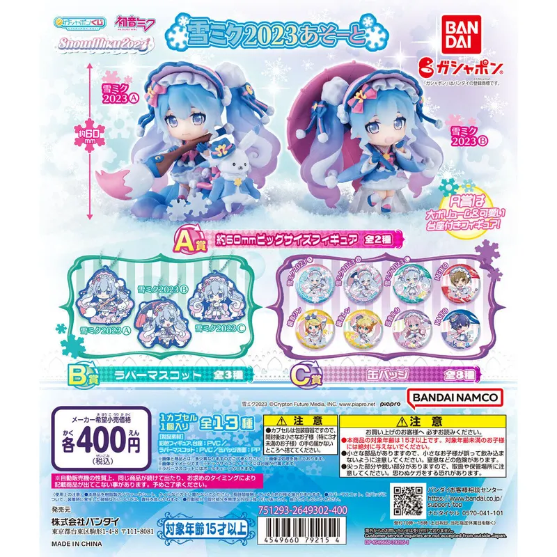 初音ミク 雪ミク2023あそーとの台紙