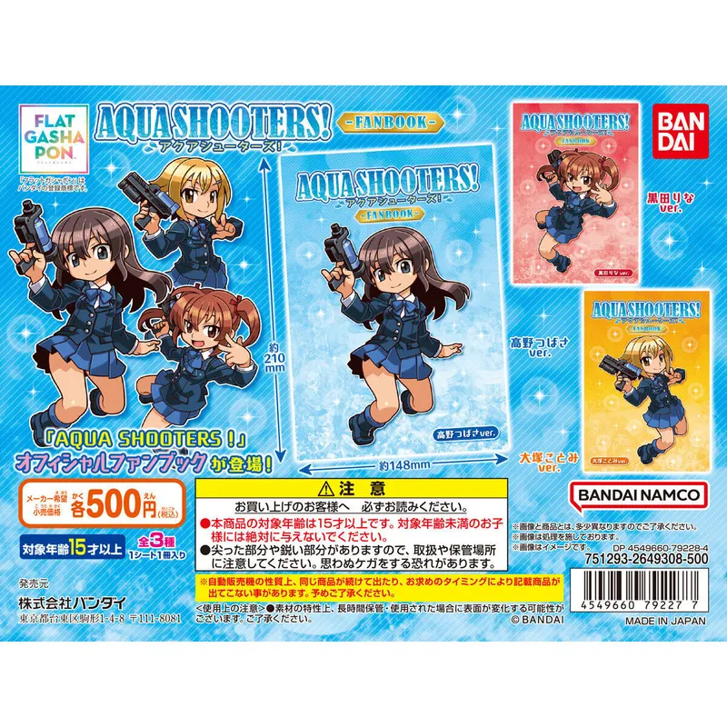 AQUA SHOOTERS! FAN BOOKの台紙