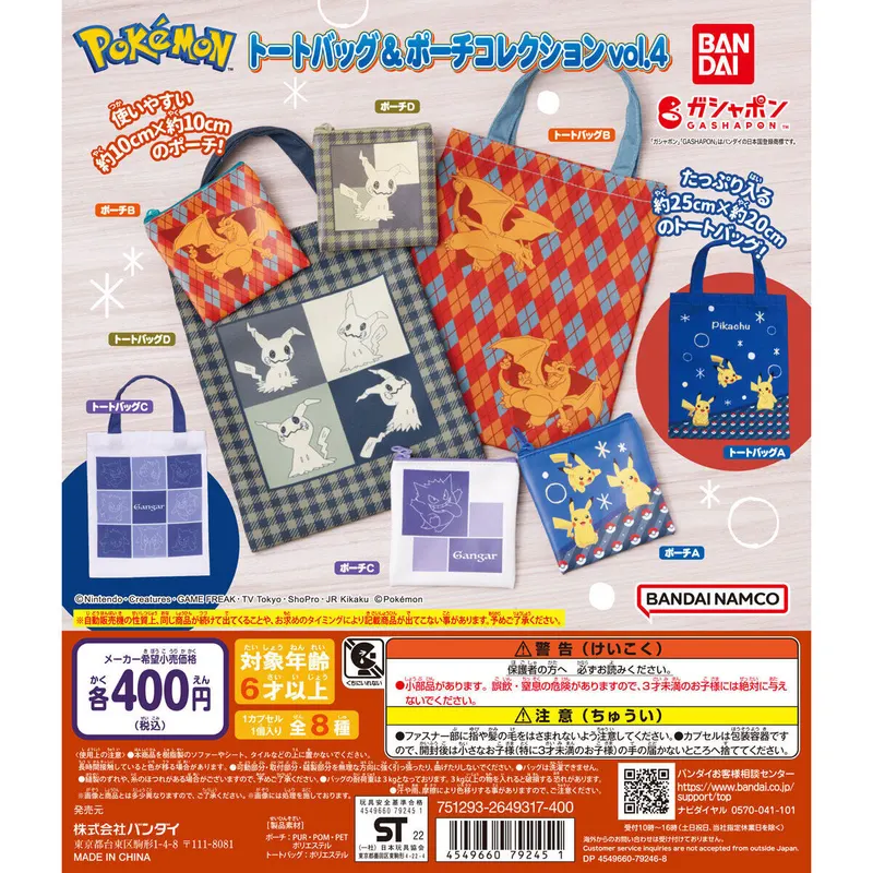 ポケットモンスター トートバッグ&ポーチコレクションvol.4の台紙