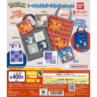 ポケットモンスター トートバッグ＆ポーチコレクションvol.4の画像