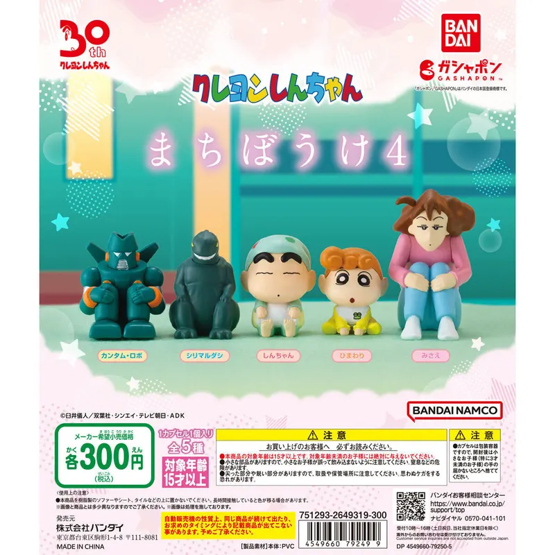 クレヨンしんちゃん まちぼうけ4の台紙