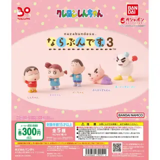 クレヨンしんちゃん ならぶんです。３の画像