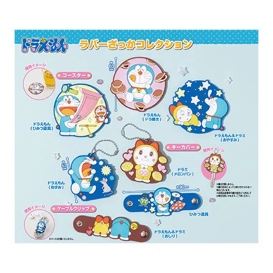 ドラえもん ラバーざっかコレクション イメージ