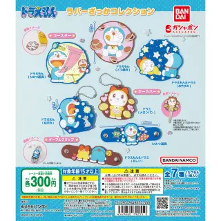 ドラえもん ラバーざっかコレクションの画像