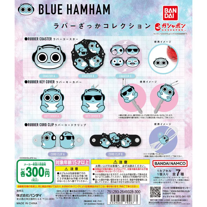 ブルーハムハム ラバーざっかコレクションの台紙
