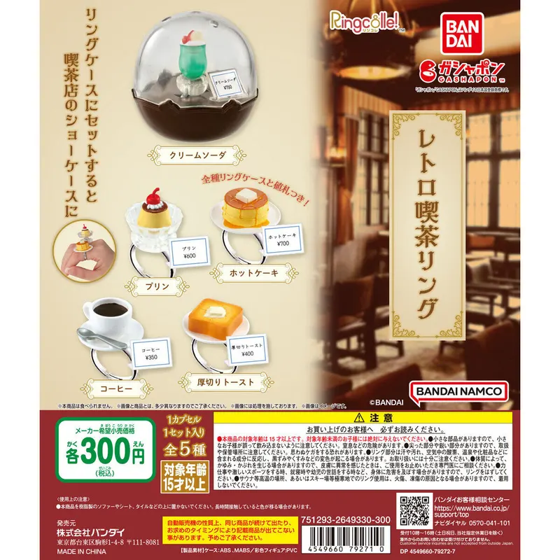 Ringcolle! レトロ喫茶リングの台紙