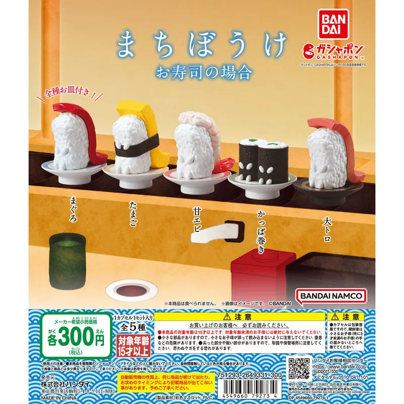 まちぼうけ お寿司の場合の台紙
