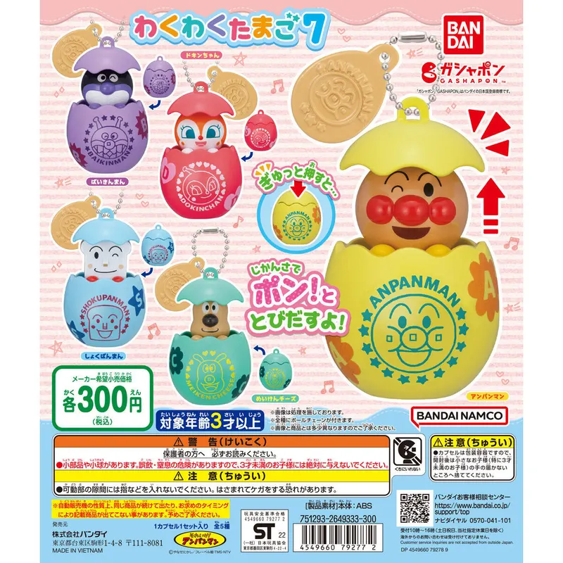 それいけ!アンパンマン わくわくたまご7の台紙