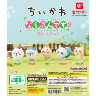 ちいかわ ならぶんです。2 ～歌っておどって♪～の画像
