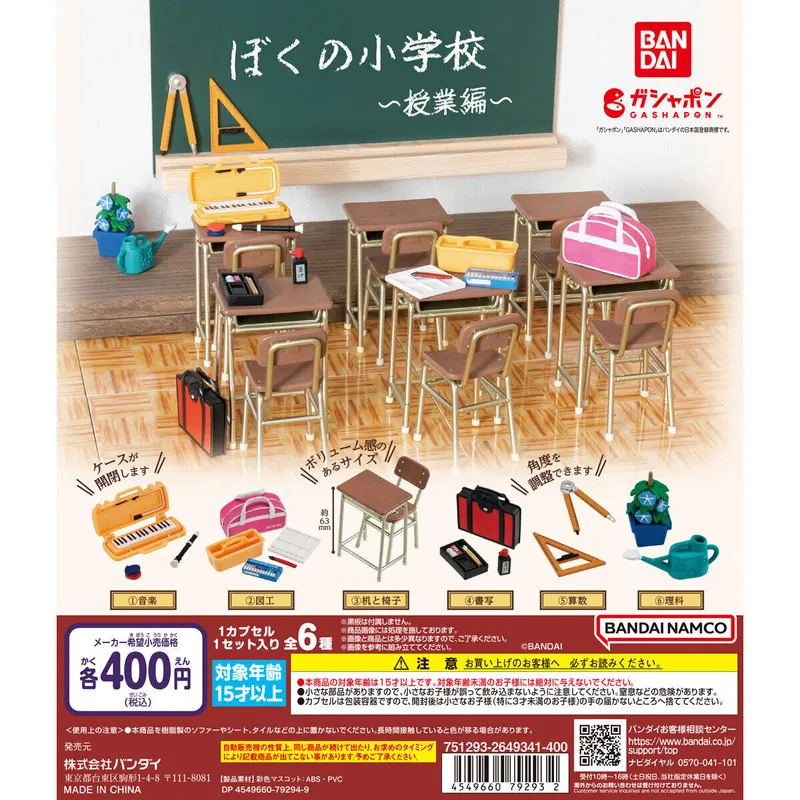 ぼくの小学校~授業編~の台紙