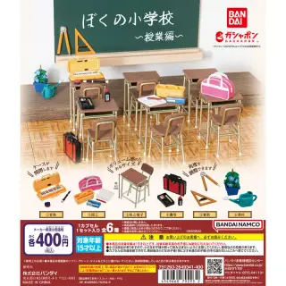 ぼくの小学校～授業編～の画像
