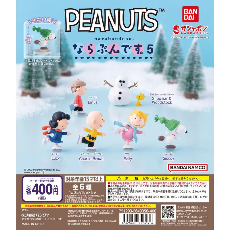 PEANUTS ならぶんです。5の台紙
