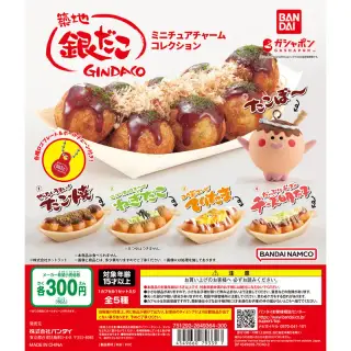築地銀だこ ミニチュアチャームコレクションの画像
