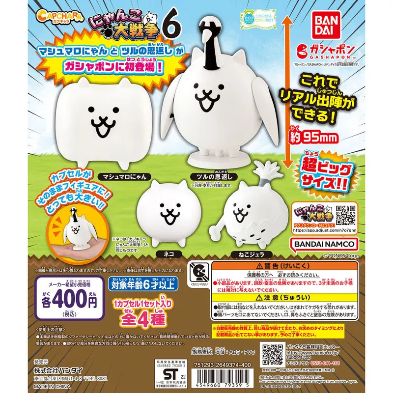 カプキャラ にゃんこ大戦争6の台紙