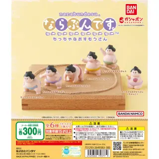 ならぶんです。 ちっちゃなおすもうさんの画像