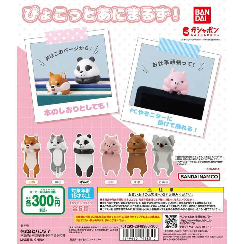 ぴょこっとあにまるず!の台紙