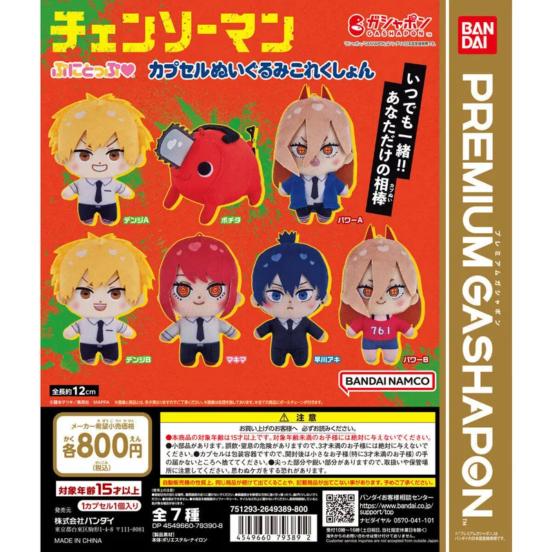 チェンソーマン ぷにとっぷ♡カプセルぬいぐるみこれくしょんの台紙
