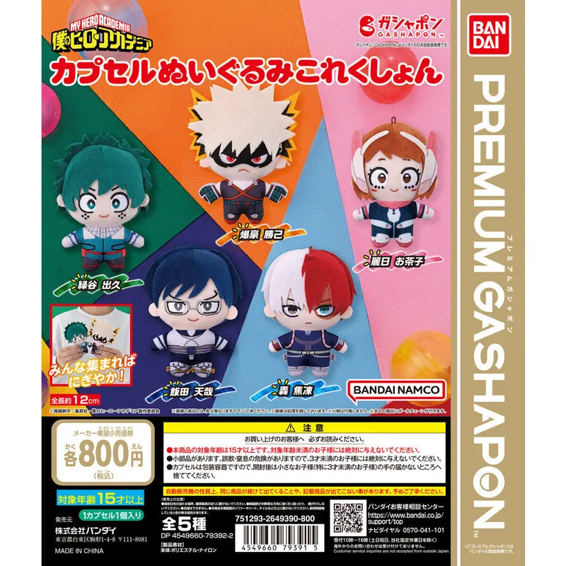 僕のヒーローアカデミア カプセルぬいぐるみこれくしょんの台紙