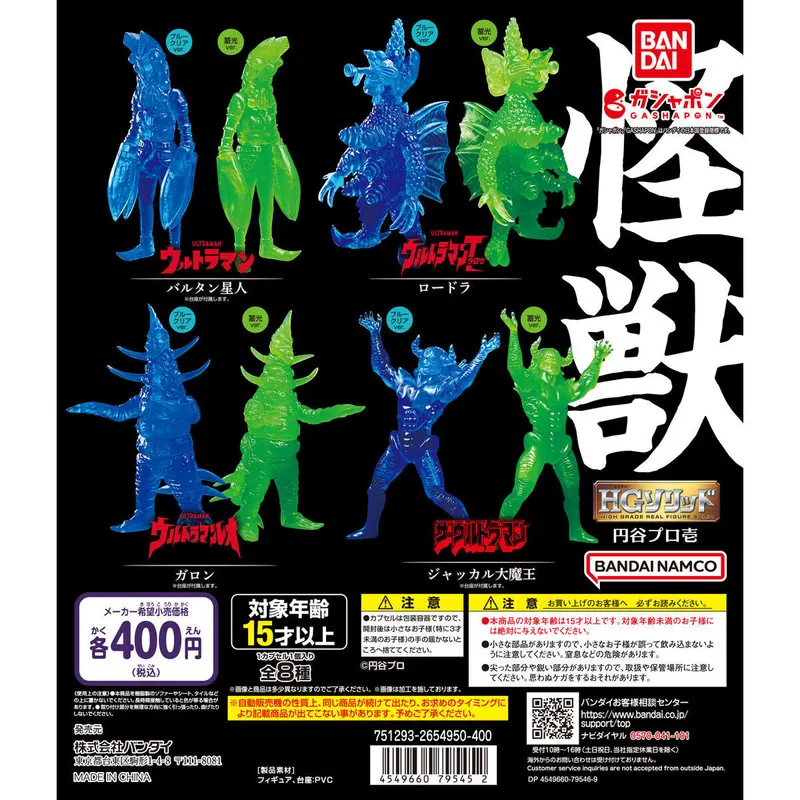 HGソリッド 円谷プロ壱の台紙