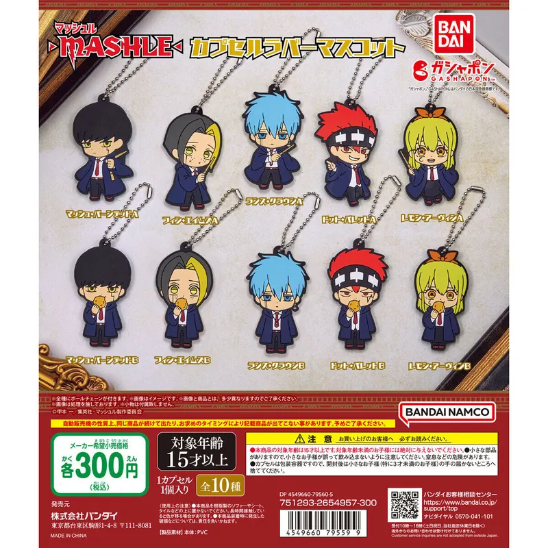 マッシュル-MASHLE- カプセルラバーマスコットの台紙