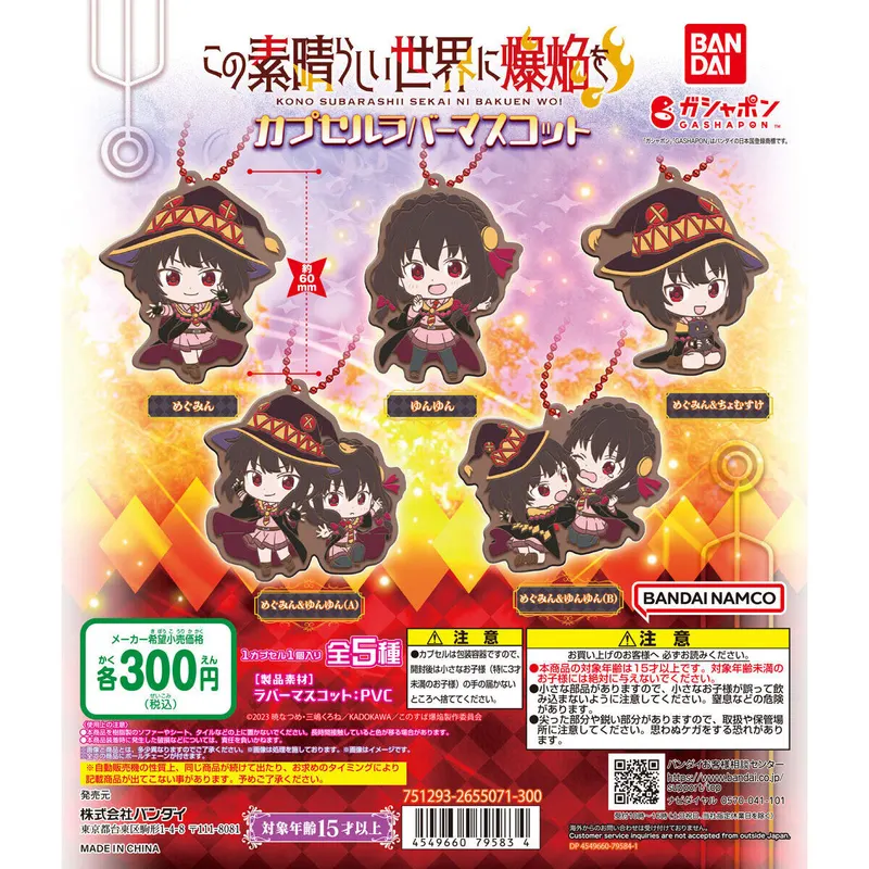 この素晴らしい世界に爆焔を! カプセルラバーマスコットの台紙