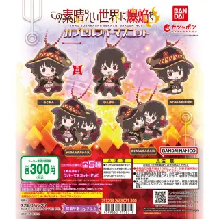この素晴らしい世界に爆焔を！ カプセルラバーマスコットの画像