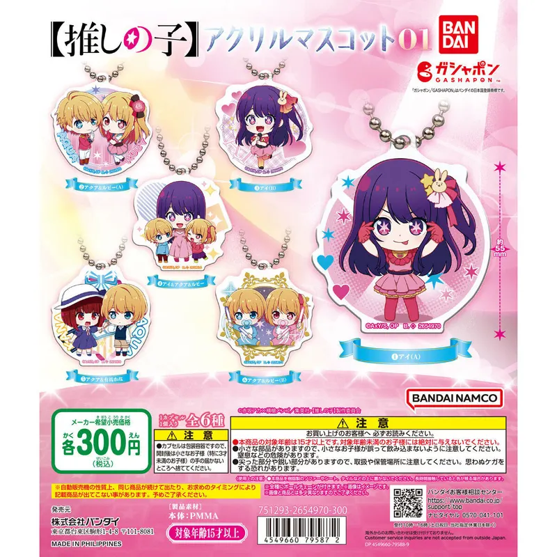 【推しの子】 アクリルマスコット01の台紙