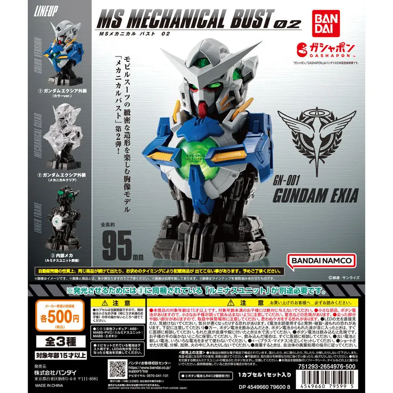 機動戦士ガンダム MSメカニカルバスト02 ガンダムエクシアの台紙