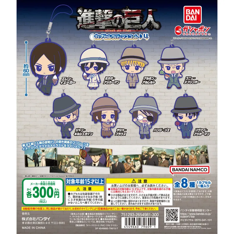 進撃の巨人 The Final Season カプセルラバーマスコット4の台紙