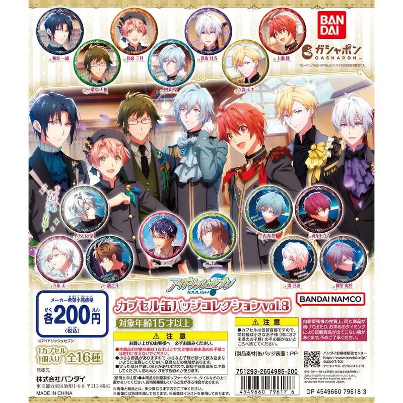 アイドリッシュセブン カプセル缶バッジコレクションvol.8の台紙