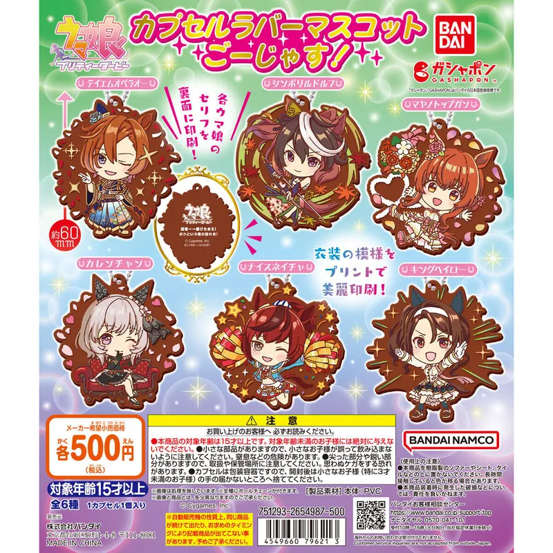 ウマ娘 プリティーダービー カプセルラバーマスコットごーじゃす!の台紙