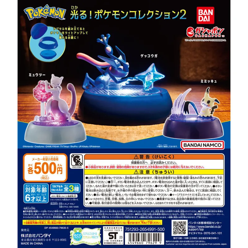 ポケットモンスター 光る!ポケモンコレクション2の台紙