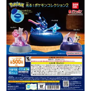 ポケットモンスター 光る！ポケモンコレクション2の画像