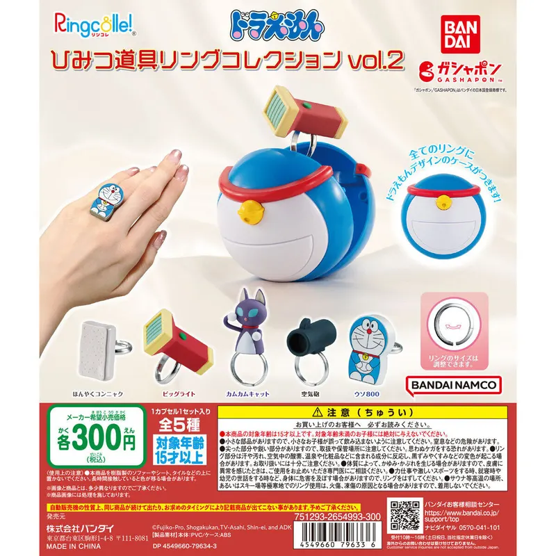 Ringcolle! ドラえもん ひみつ道具リングコレクションvol.2の台紙