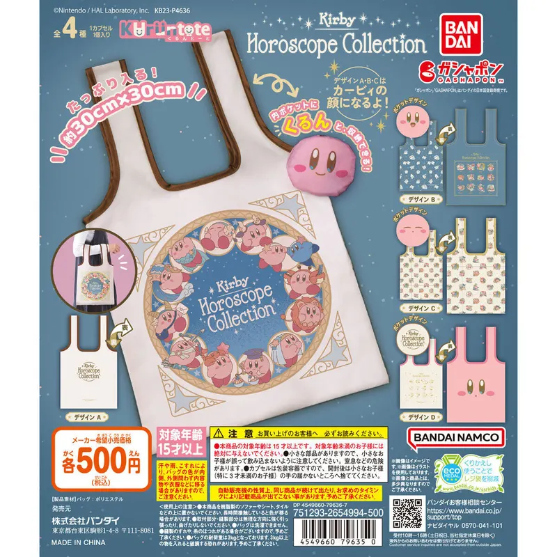 KIRBY ホロスコープ・コレクション くるんとーとの台紙